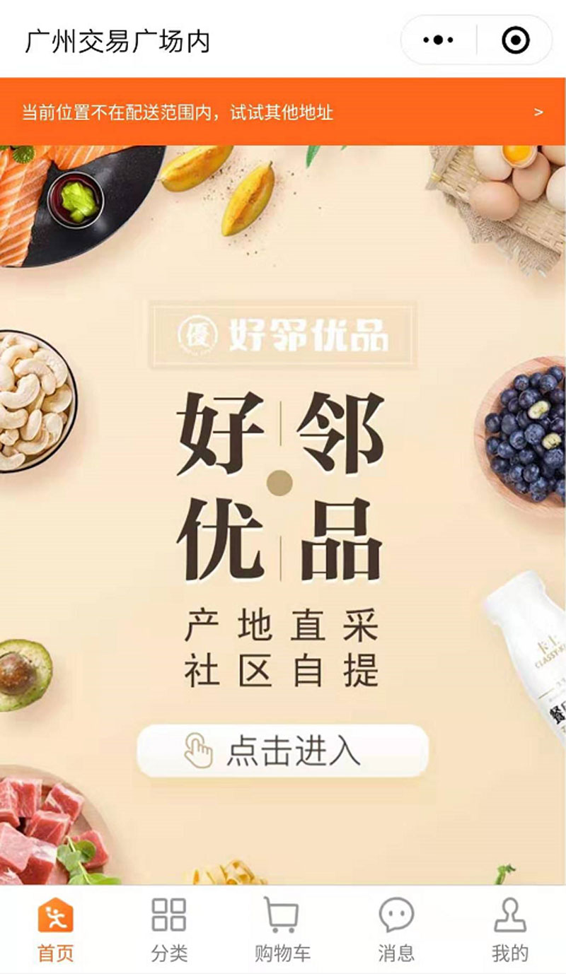 好邻优品生鲜团购小程序.jpg