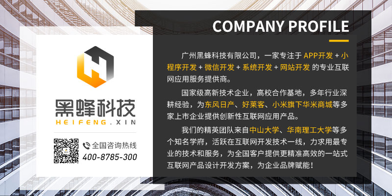 黑蜂科技公司简介.jpg